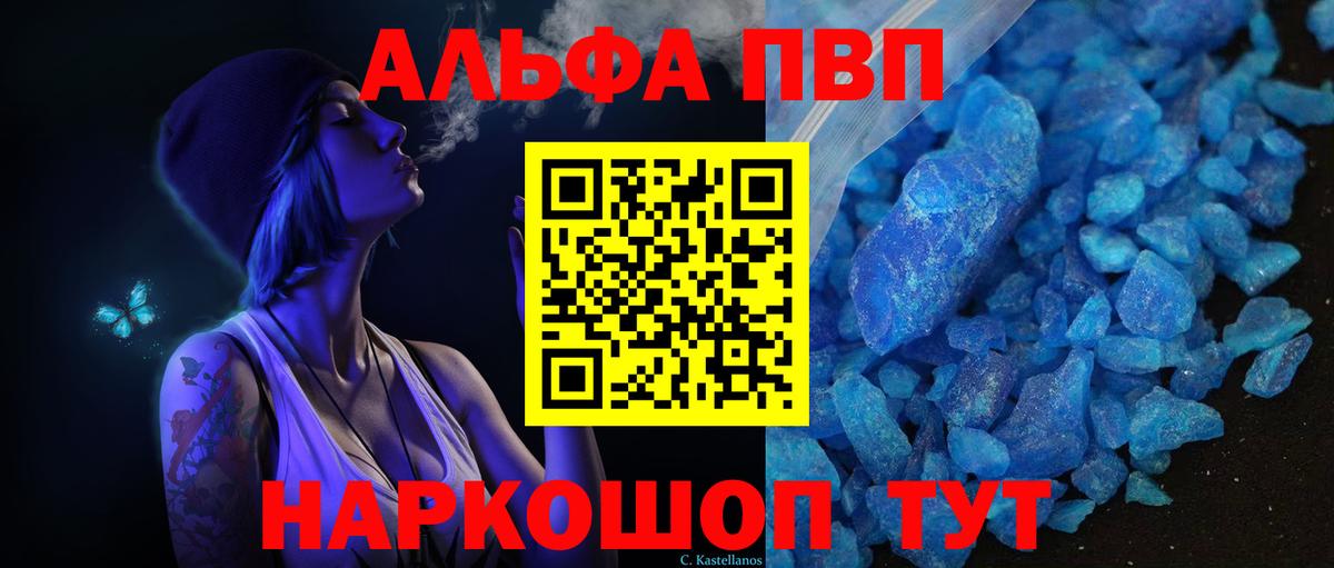 Alpha-PVP Соль  Вход с VPN  Гагарин  А ПВП Crystall 