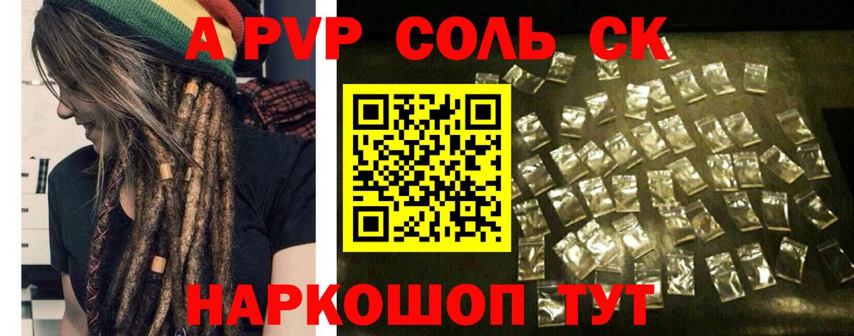 А ПВП Соль Гагарин