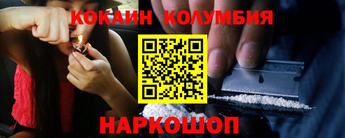 Cocaine Колумбийский  Вход с VPN  Гагарин  КОКАИН Columbia 