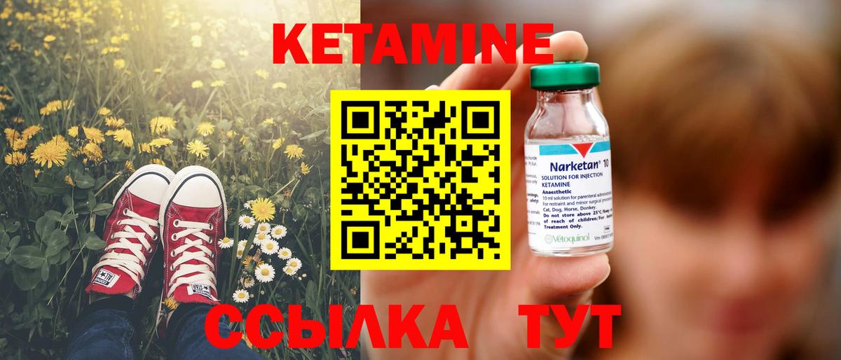 КЕТАМИН VHQ Гагарин